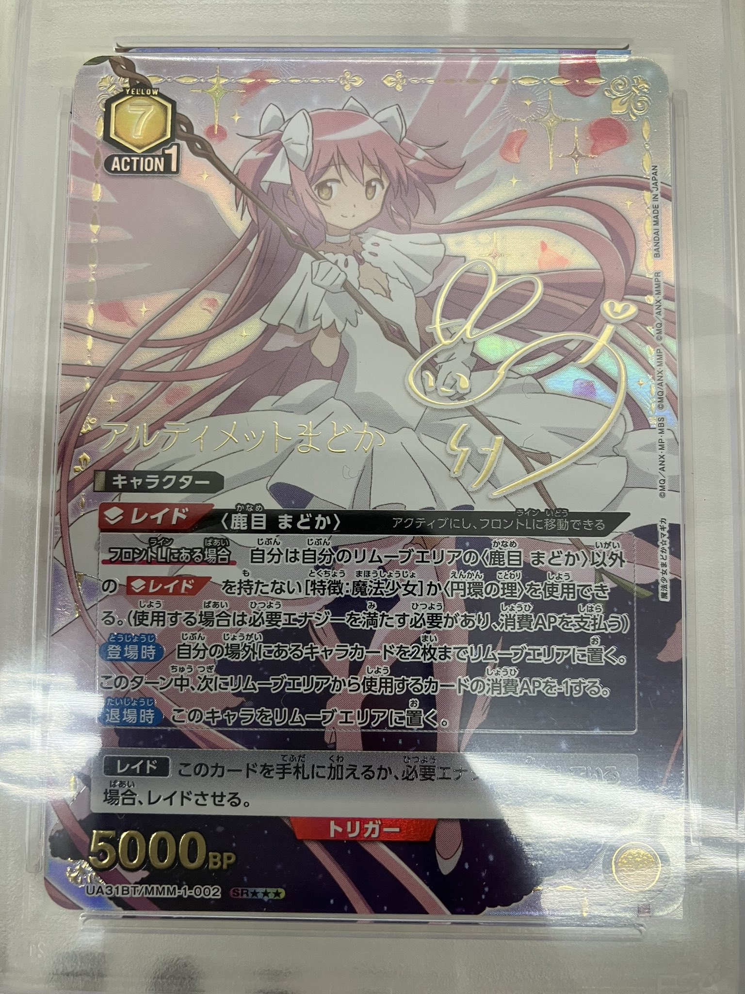 アルティメットまどか星3 ユニオンアリーナ　鹿目まどか　SR PSA10 アルティメットまどか星3 ユニオンアリーナ 鹿目まどか SR PSA10