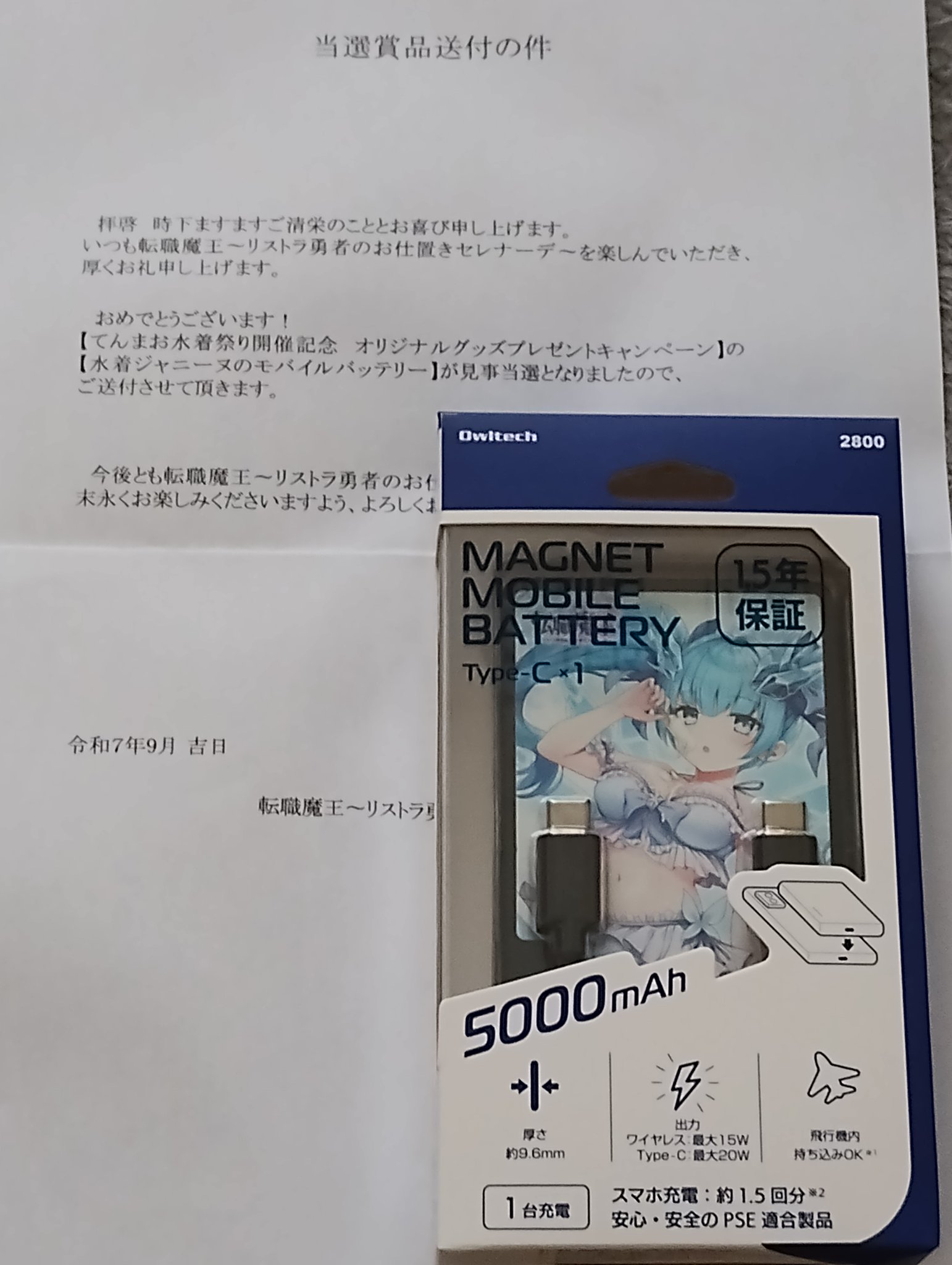 【当選品】てんまお水着祭り開催記念 水着ジャニーヌ モバイルバッテリー しろなな on X: 