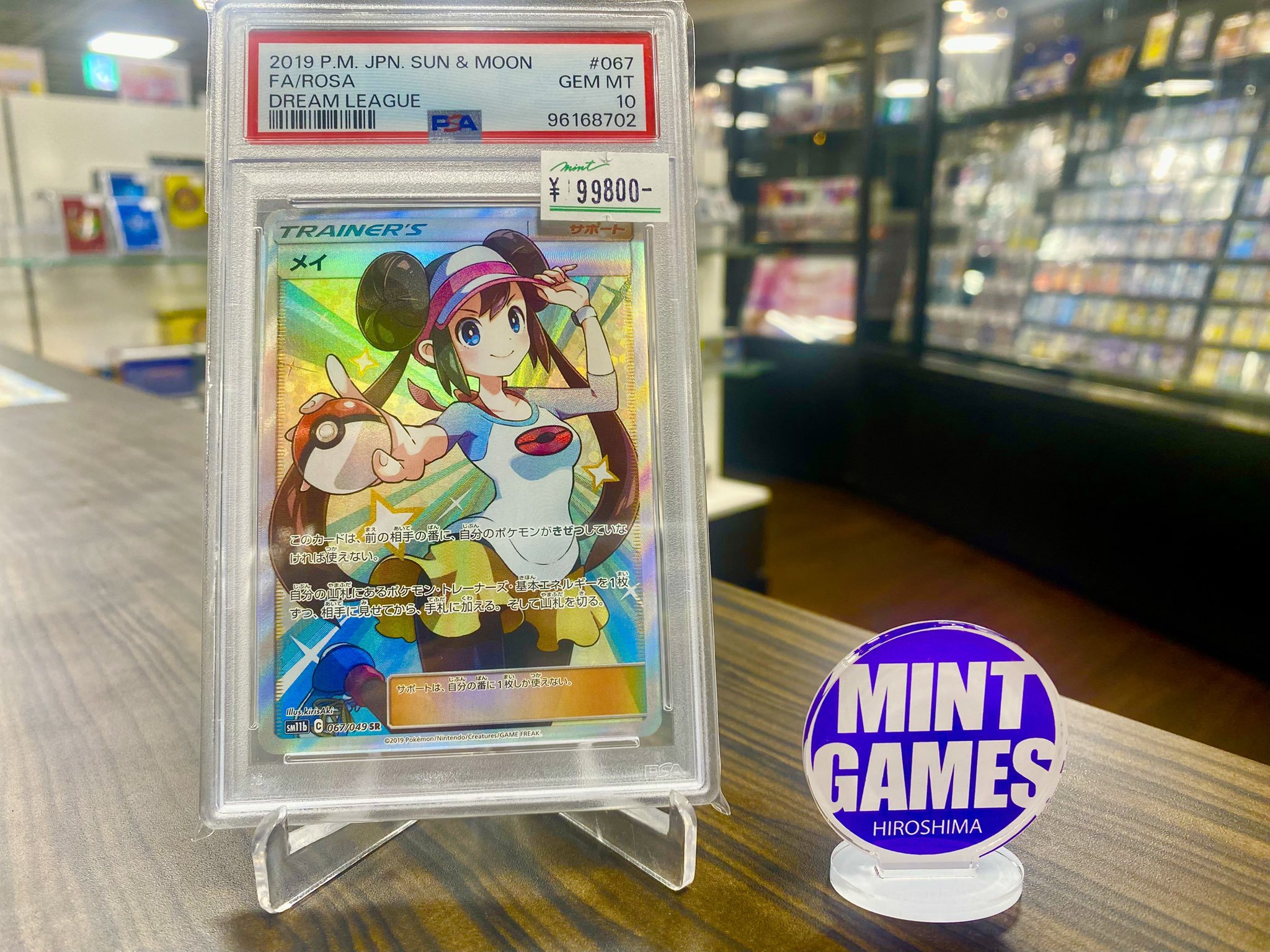 ポケモン - 【PSA10最高評価】メイ SR【ポケカ】※PSAケースあり PSA10 メイ SR 067/049 sm11b ポケカ ポケモンカードゲーム