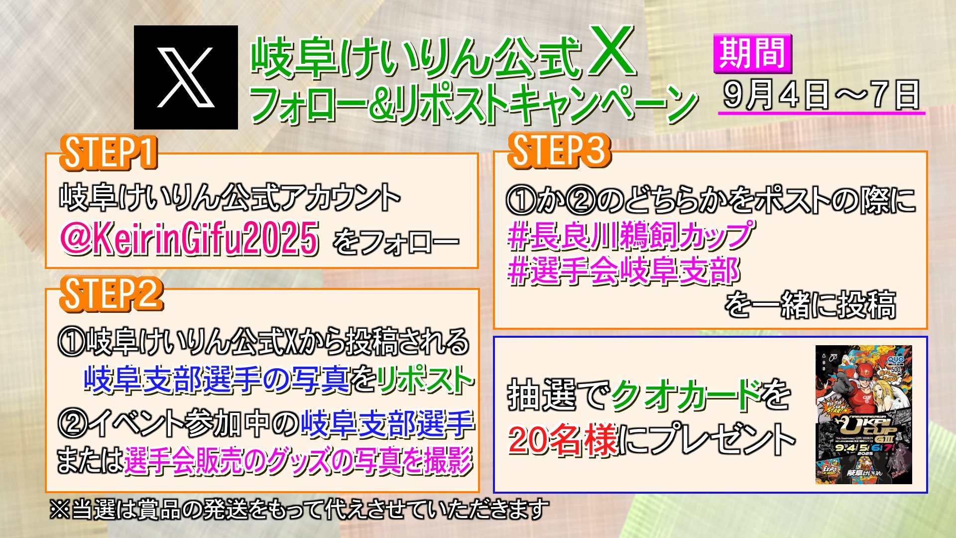 岐阜けいりん【公式】 on X: 