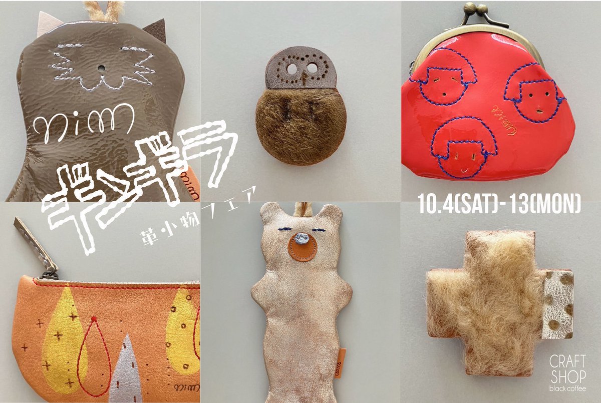 coffee1000cups's tweet photo. nim
ギンギラ革小物フェア
10.4土-10.13月祝（10.8水休み）
CRAFT SHOP black coffeeにて https://t.co/efib8GF1NI