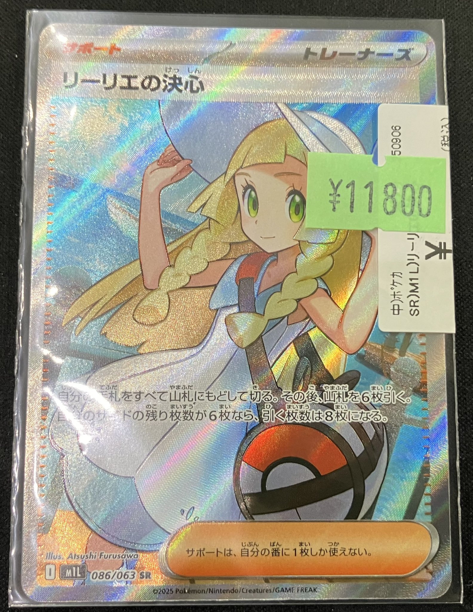 ポケカ リーリエの決心 他まとめ売り ポケカ リーリエの決心 4枚セット まとめ売り - メルカリ