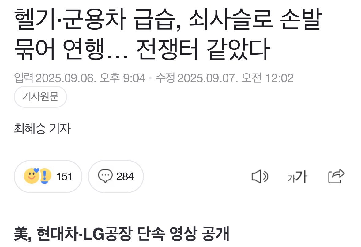 미국이 이재명한테 이렇게 했어야 하는데,
애꿎은 현대차, LG공장 국민들이 대신 당하네.
대통령을 가짜 쓰레기로 뽑아놓으니 국민이 고생함.