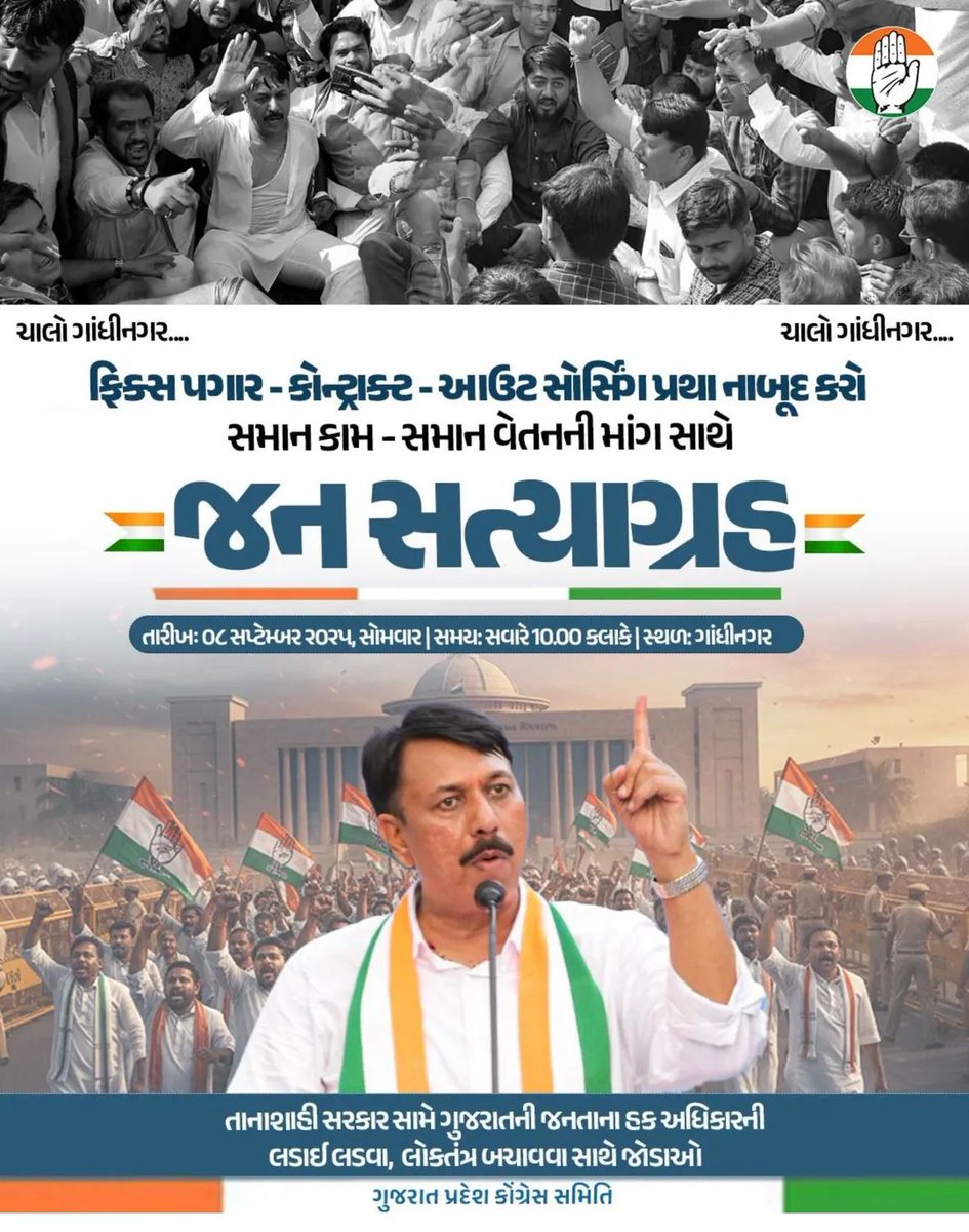 फिक्स पे = अन्याय की दीवार,
युवा बोले अबकी बार,
न्याय चाहिए तुरंत हमें,
सम्मान चाहिए हर कदम पे।
#Remove5yearFixpay 
<a href="/CMOGuj/">CMO Gujarat</a> 
<a href="/sanghaviharsh/">Harsh Sanghavi</a> 
<a href="/AmitChavdaINC/">Amit Chavda</a> 
<a href="/jigneshmevani80/">Jignesh Mevani</a> 
<a href="/Janak_Sutariyaa/">Janak sutariya</a> 
<a href="/narendramodi/">Narendra Modi</a> 
<a href="/AmitShah/">Amit Shah</a> 
<a href="/rahul/">Rahul Sidhu</a>