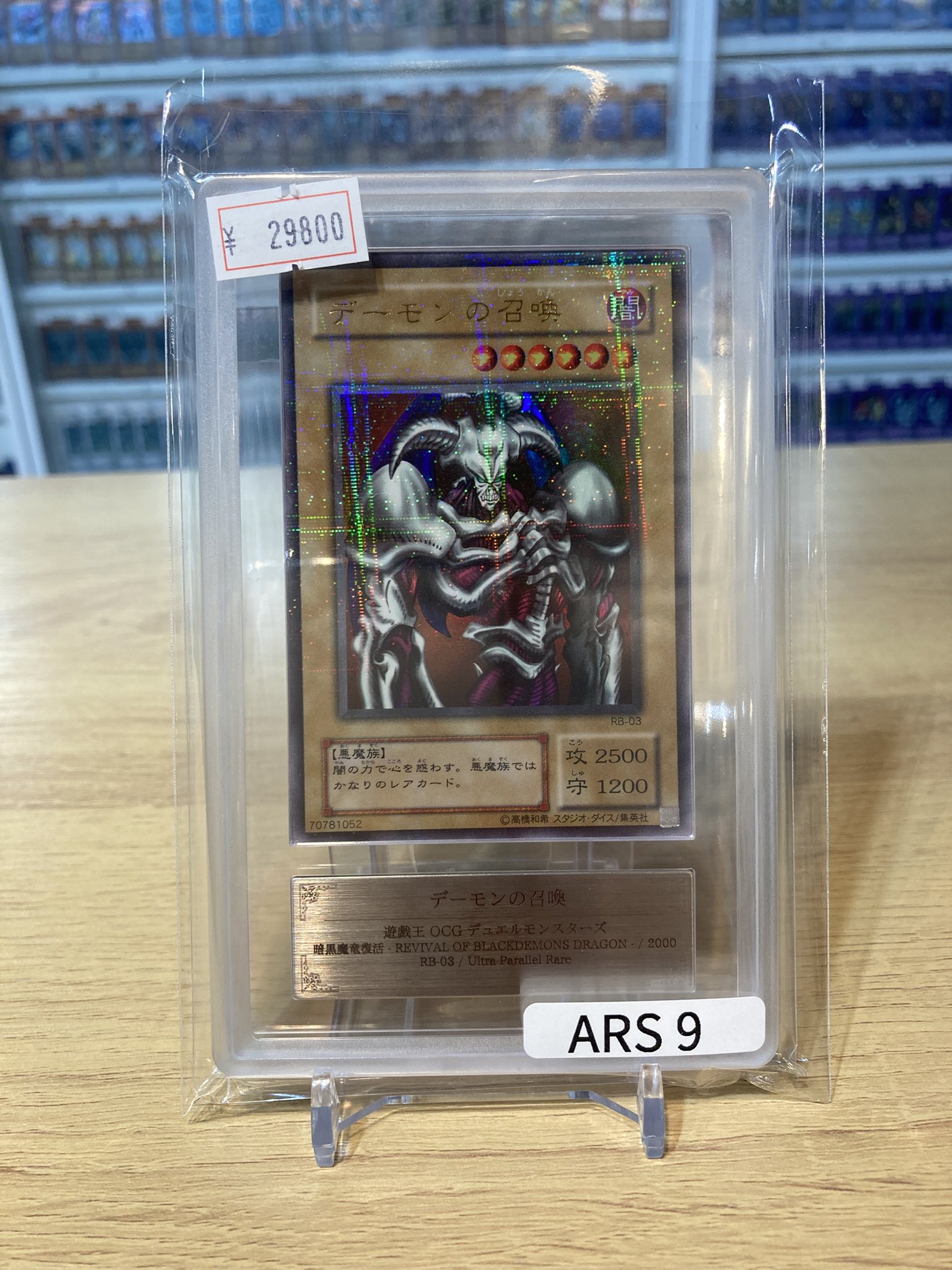 デーモンの召喚　ARS9 遊戯王　鑑定品 ARS9】遊戯王 カードダス デーモンの召喚 - メルカリ