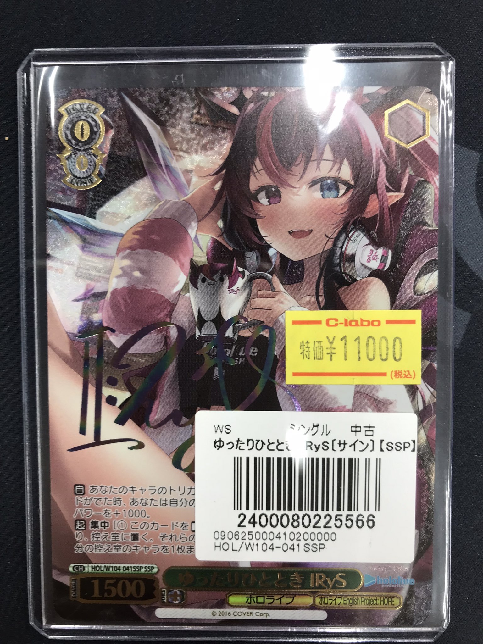 マ*ス様 ヴァイスシュヴァルツ SSP ゆったりひととき IRyS 1枚 2025年