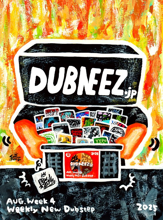 DUBNEEZさんのDubstep新曲プレイリスト投稿を見かける度に、この光景が頭に思い浮かぶ。。