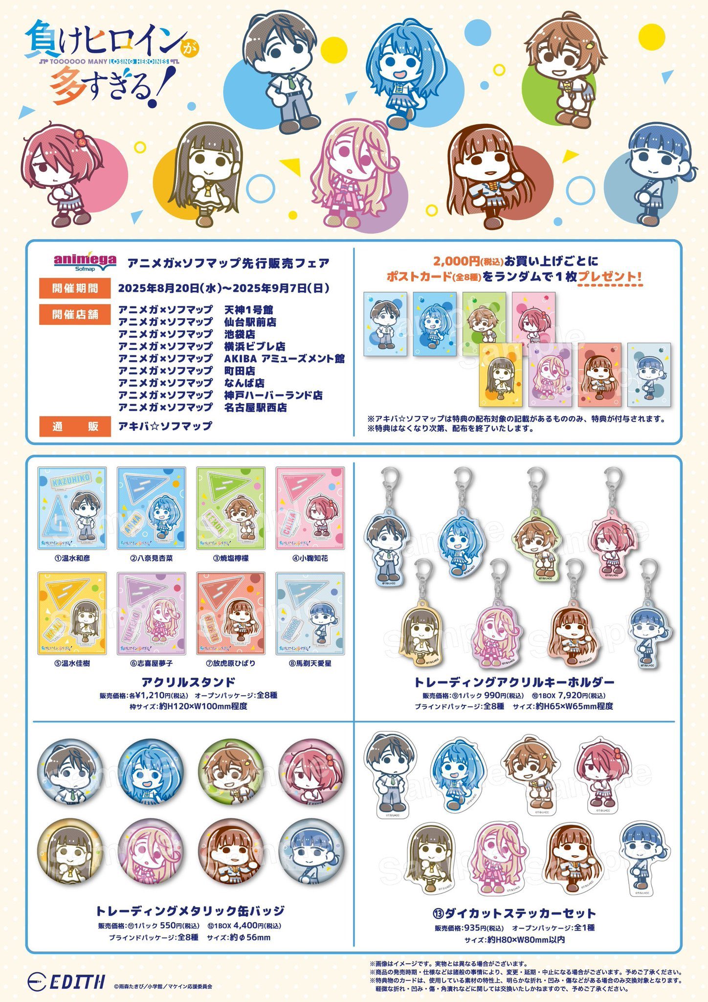 マッピ商店さま アニメガ×ソフマップ町田店 on X: 