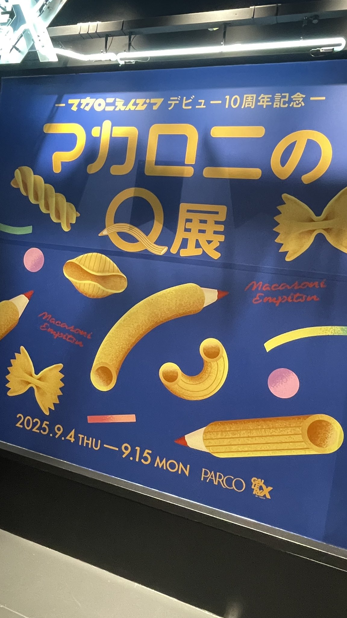 あ*様 マカロニえんぴつ オンラインくじ C賞 ポスター あ*様 マカロニえんぴつ オンラインくじ C賞 ポスター マカロニ