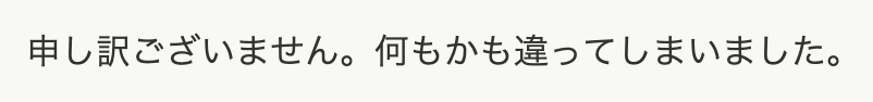何度言っても理解してくれないAIの腹立たしさと可愛さ