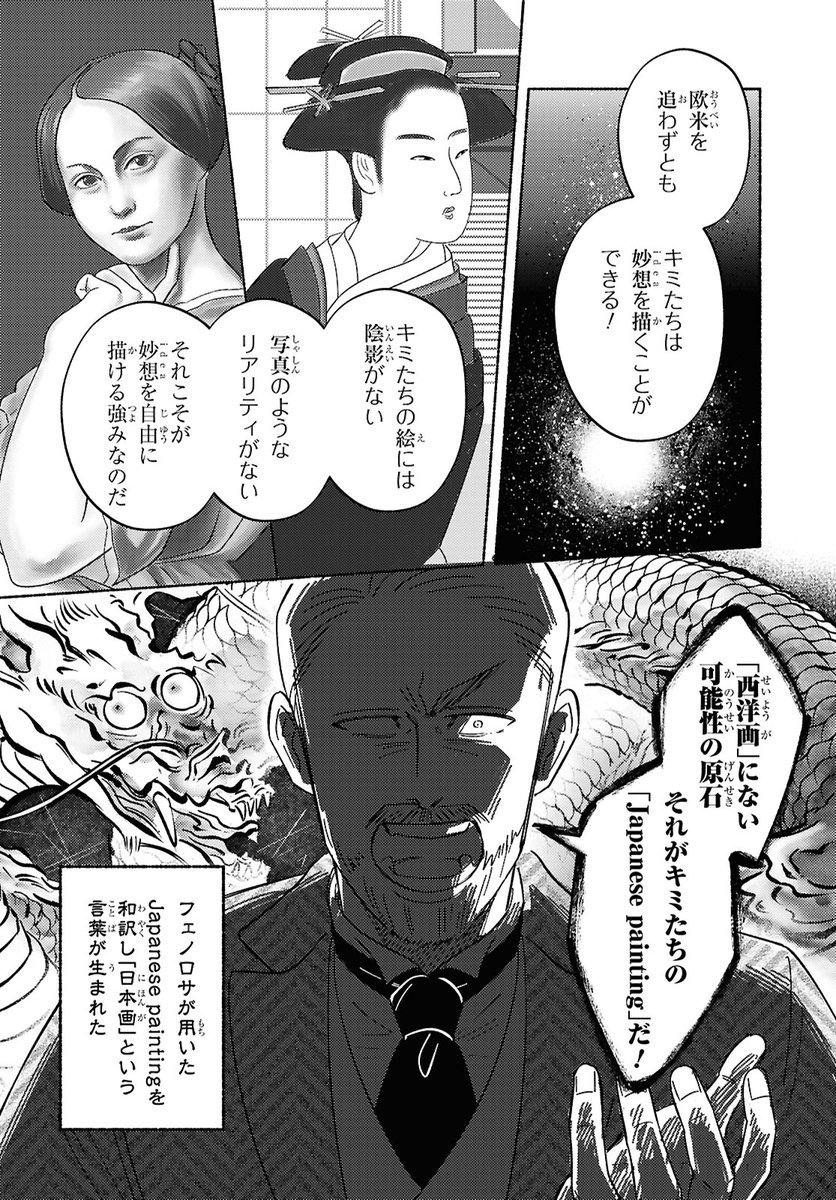 「絵」の魅力の一つは、写実性だけじゃない方法で「そのものらしさ」が伝えられることだと思う
普通そんな形してへんやろっていうものでも、「絵」だと成り立つし、らしさを際立たせることもできる
日本画はそれが特に顕著だと思う
丁度ガセン4話目で似たことを言っている…
comic-walker.com/detail/KC_0067…