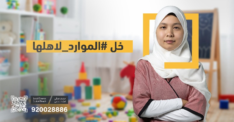 شركة الموارد للقوى البشرية tweet media