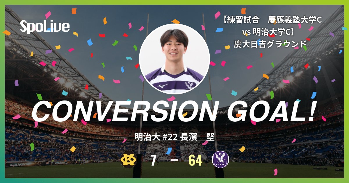 明治大学体育会ラグビー部 on X: 