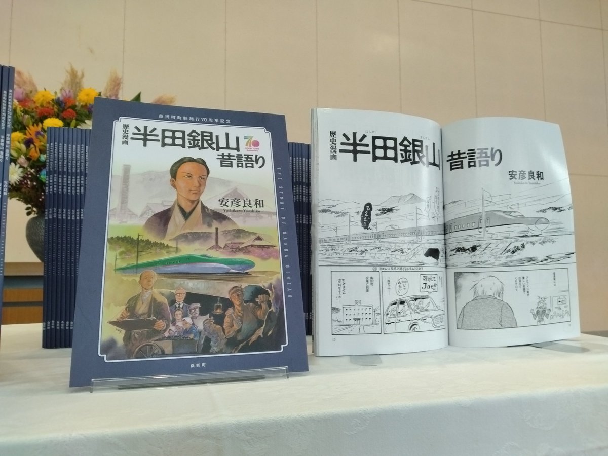 半田銀山昔語り　安彦良和 mukashigatari_gengaten.jpg