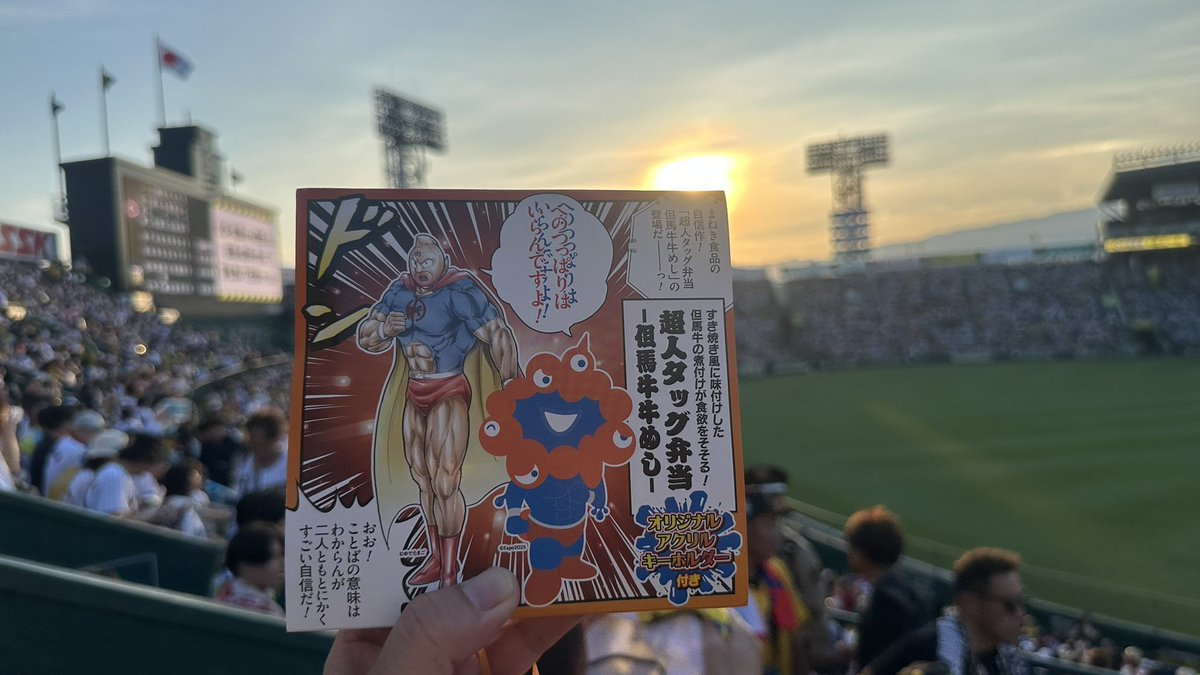 shinjinishimura's tweet photo. ついに‼️‼️‼️
キン肉マンxミャクミャク“超人タッグ弁当”をゲット💪
甲子園で阪神優勝を見届ける前にパワーチャージ✊
超超超超おいしいお弁当でした🔥 https://t.co/bIE9gyd6oU