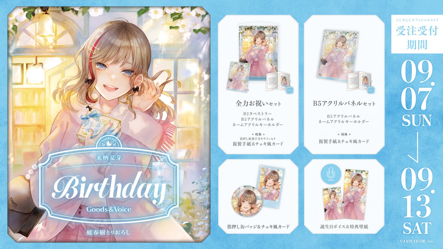 来栖夏芽　誕生日フルセット にじさんじ公式🌈🕒 on X: 