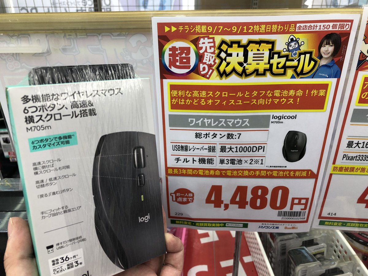 PK_MIYAZAKI's tweet image. 【超先取り！決算セール】開催中！

#Logicool 製多機能ワイヤレスマウスがセール中♪
高速&amp;amp;横スクロールなど便利な機能がついてます✨
#パソコン工房 #宮崎