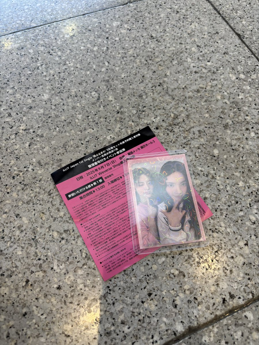 20250907 ILLIT 時よ止まれ オフラインイベント お見送り会 私情で