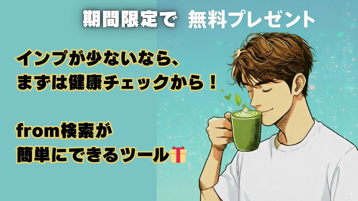 rokoko_17's tweet photo. 【無料🎁企画】9/7(日)20:00～9/9(火)23:59まで
めっちゃ便利なXアカウント健康診断ツール

インプ低迷しているならまずfrom検索📝
状態によって打ち手が考えやすくなるから

たった1クリックでチェックできるシートがほしい人は
①ろここをフォロー
②このポストをいいね&amp;RT
③リプで 健康診断
👇続く https://t.co/vud86LUxoH