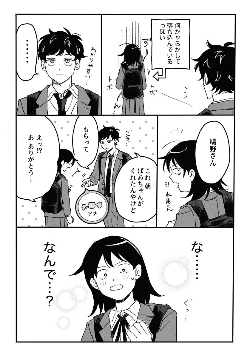 水鳩 