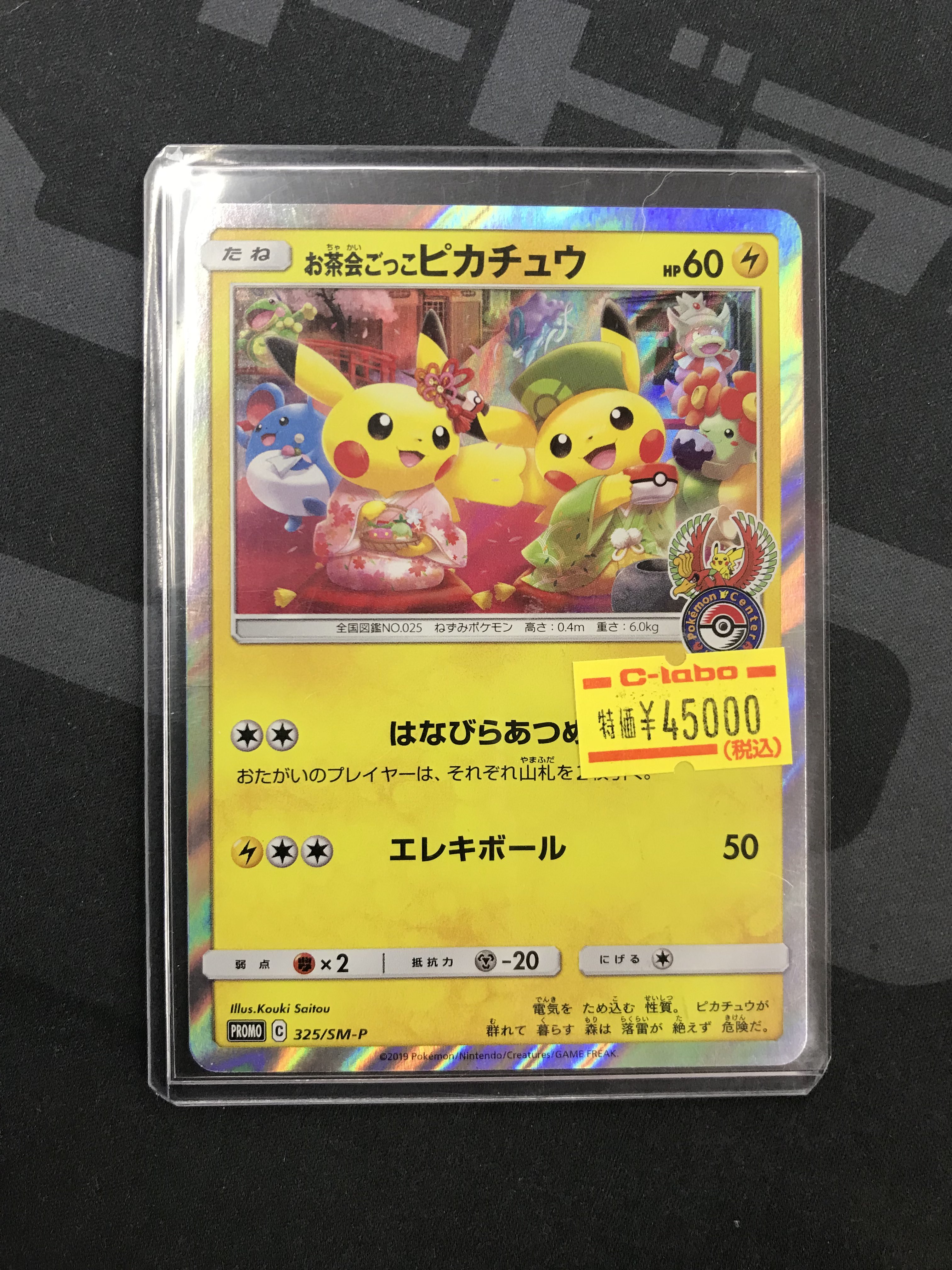 お茶会ごっこピカチュウ＋25thレシラム＋モンボミラー100枚 お茶会ごっこピカチュウ＋25thレシラム＋モンボミラー100枚 2025