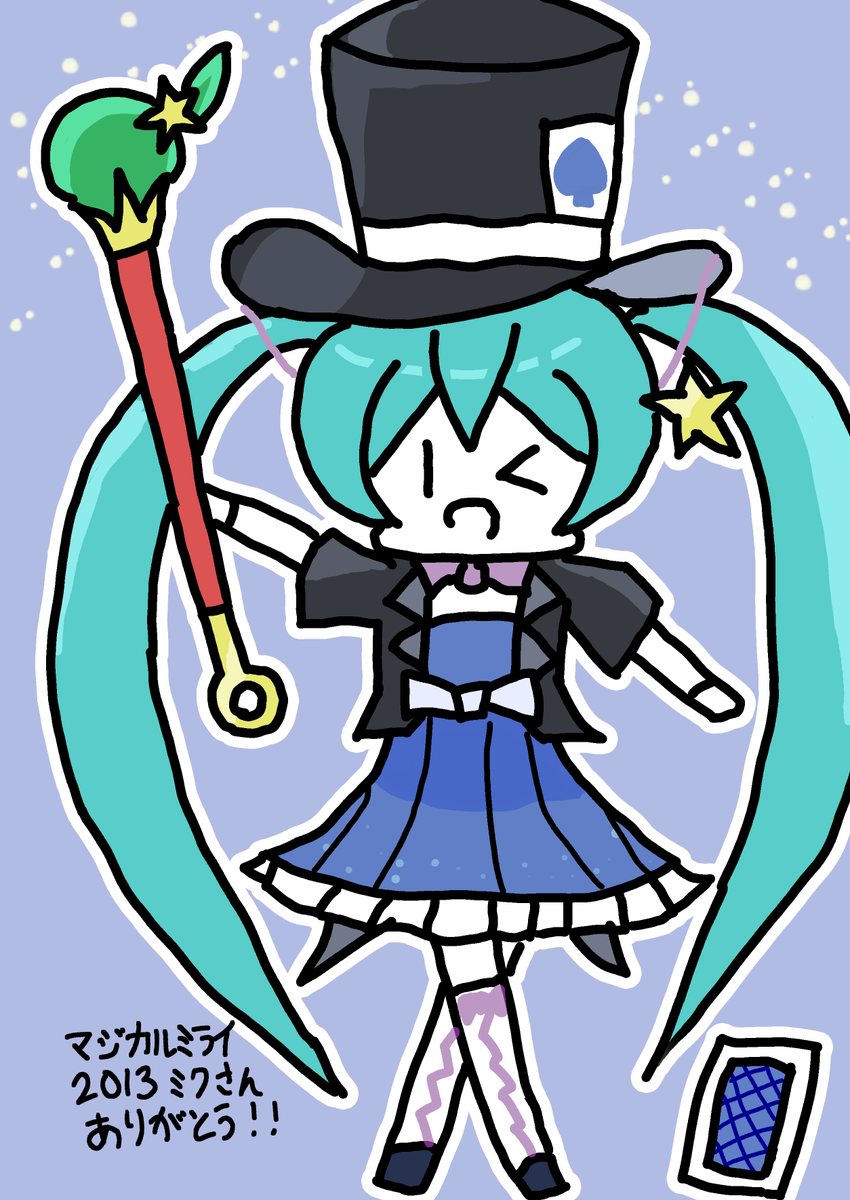 今年アンソロジーで描かせていただいたマジミラ2013ミクさんです