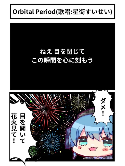Orbital Peliod(歌唱:星街すいせい)
#ホロ花火 #ほしまちぎゃらりー 