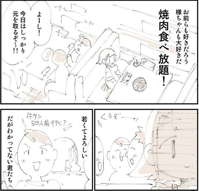 選り抜き様ちゃん飯「焼肉」0/3 