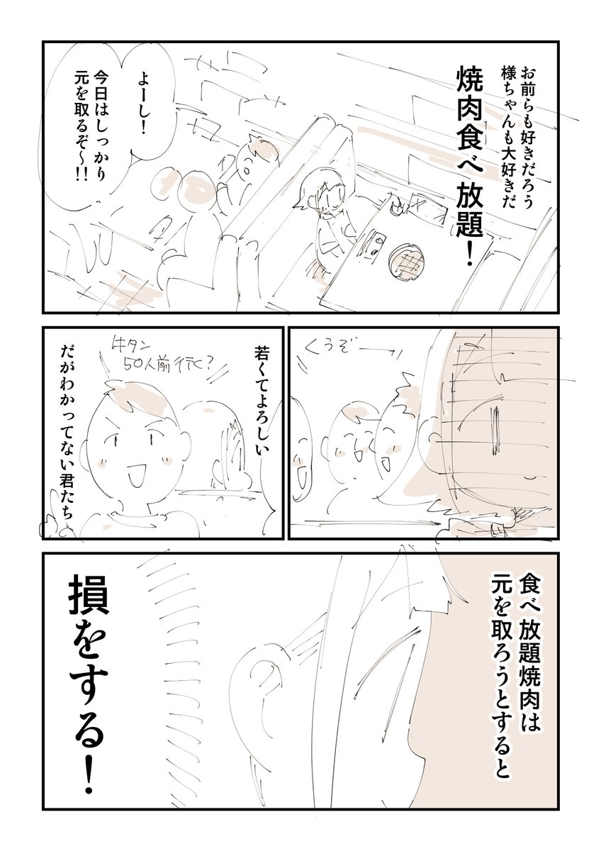 選り抜き様ちゃん飯「焼肉」3/3 