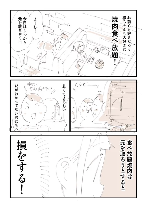 選り抜き様ちゃん飯「焼肉」3/3 