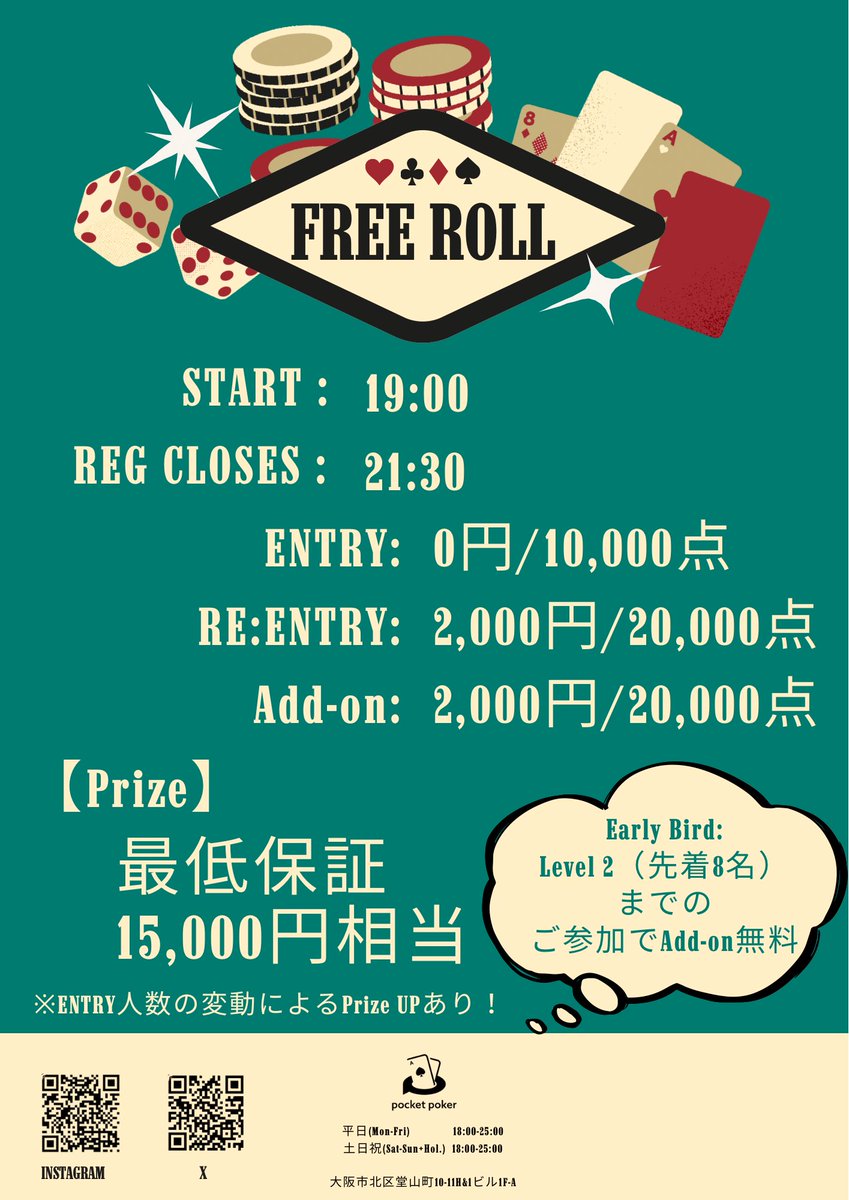 pocket_poker512's tweet photo. ◤ - free roll- ◢
本日19時~START‼️
Xのリポスト確認で✨️free✨️
🔸参加￤      無料
🔸 add￤￥2,000 -
🔸  RE ￤￥2,000 -
📞 06-6355-4682
〖🉑オキバケ･電話予約〗
⏰ ̖́CLOSE【 21:30 】
╭━━━━━━━━━━━━╮
 Let’s enjoy poker‼️٩(ˊᗜˋ*)و
╰━ｖ━━━━━━━━━━╯ https://t.co/VaG73aC6X7