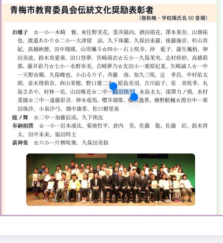 越沼愼生…この人か…？
(1枚目と2枚目は今年開かれた青梅市消防団のポンプ操法訓練審査会の画像。3枚目も同じ青梅市。2016年で当時中学生だから年齢も合ってる)