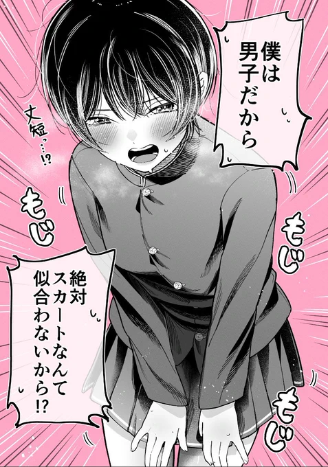 スカートを履かされる男装女子(再掲) 