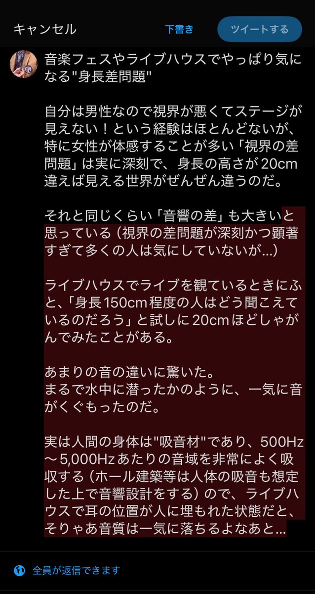 t_r1ng0's tweet photo. ──音楽フェスやライブハウスでやっぱり気になる"身長差問題"──

視界の差と同じくらい「音響の差」も大きいということに気づいた話。

これ、問題の性質上、気づかない人は一生気づかない（気づけない）のですが、個人的にはかなり大きな差だと感じています。

建築してとしてできることはないか… https://t.co/Skpkny5kdo