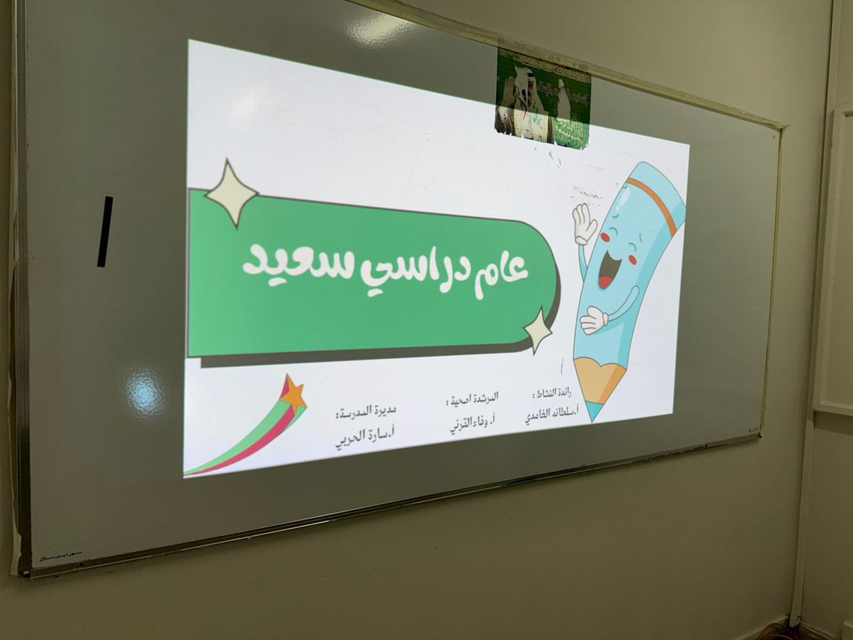 AlshouraSch's tweet photo. تفعيل حملة العودة للمدارس بالشراكة بين الإرشاد الصحي والنشاط الطلابيّ بإشراف المعلمتان (سلطانه الغامدي ووفاء القرني ) بمدارس الشورى الأهليه لثانوي والمتوسط https://t.co/tmoxfXGIgM