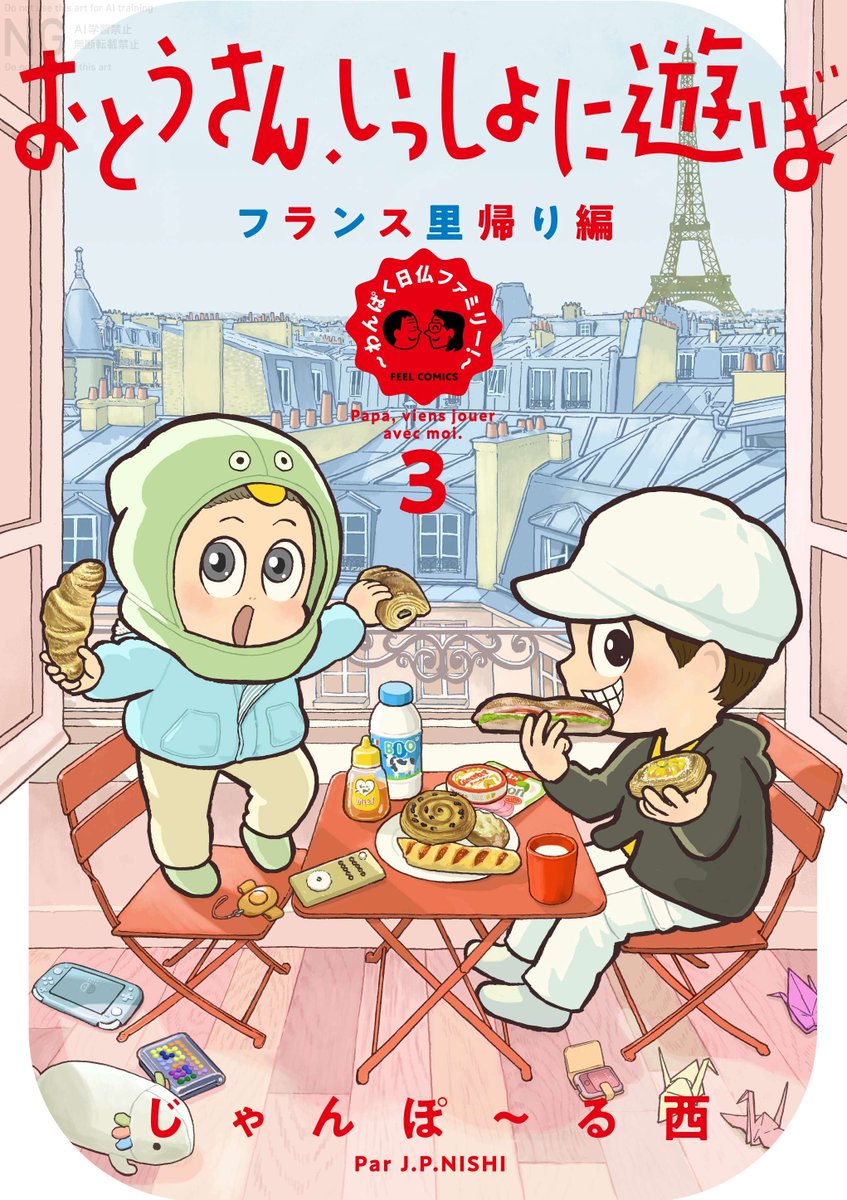 明日9/8(月)発売!
🤎雑誌 フィール・ヤング10月号
「後ハッピーマニア」安野モヨコ
「女の園の星」和山やま
「やわ男とカタ子」長田亜弓
「木洩れ日のひと」川端志季
ほか
🔶単行本
『転がる女と恋の沼』4巻 芥文絵
『木洩れ日のひと』5巻 川端志季
『おとうさん、いっしょに遊ぼ