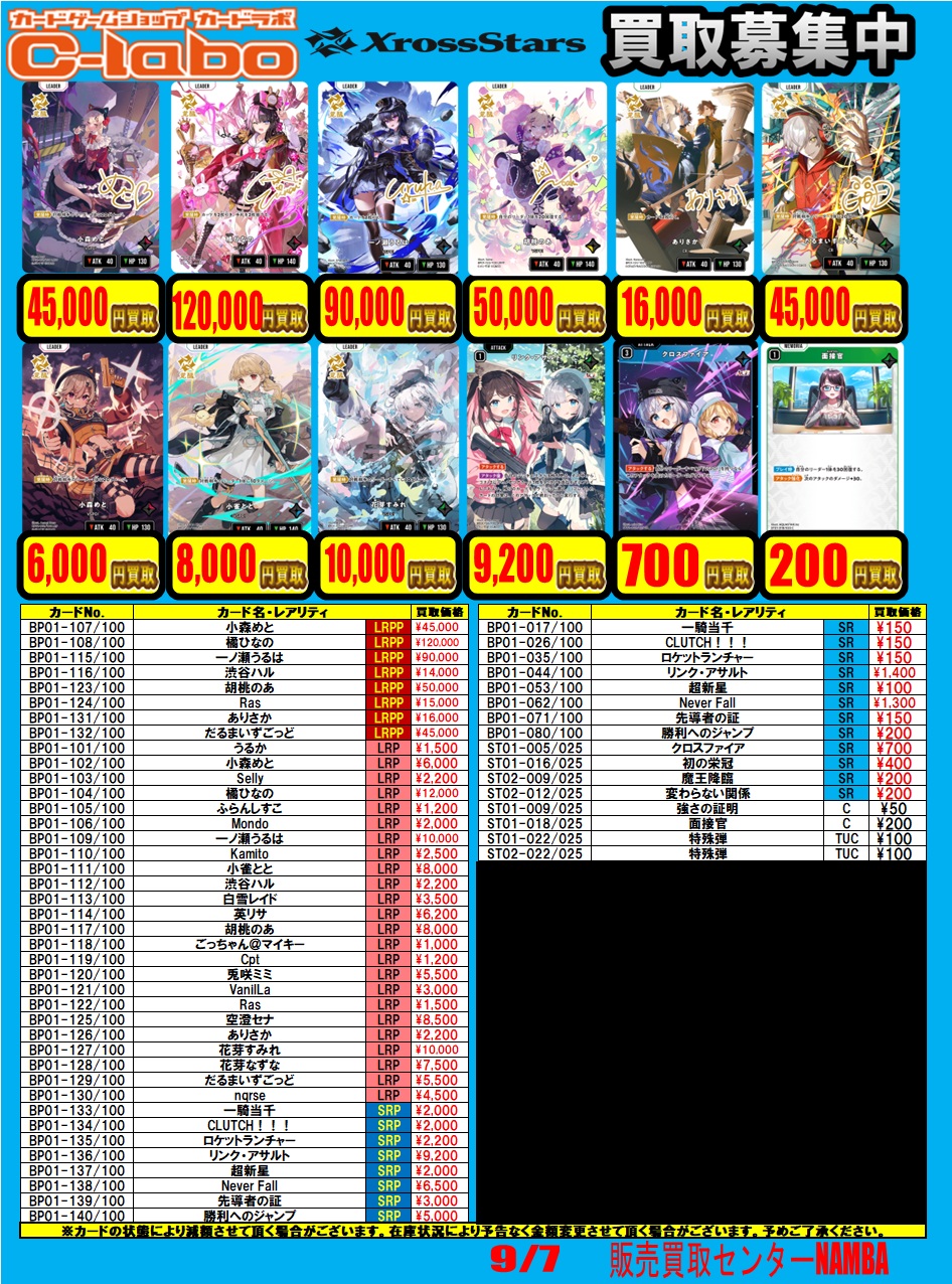 カードラボ販売買取センターNAMBA on X: 