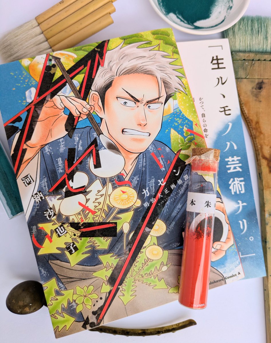 ガセン①巻、表紙の背景は土田麦僊作の《舞妓林泉》の図像を取り入れたのですが、デザイナーの楠目さんのお力でとっても綺麗な色味を出していただいてます✨
タイトルの赤色が本朱っぽい色味なのも好き…文字の配置も格好良い…