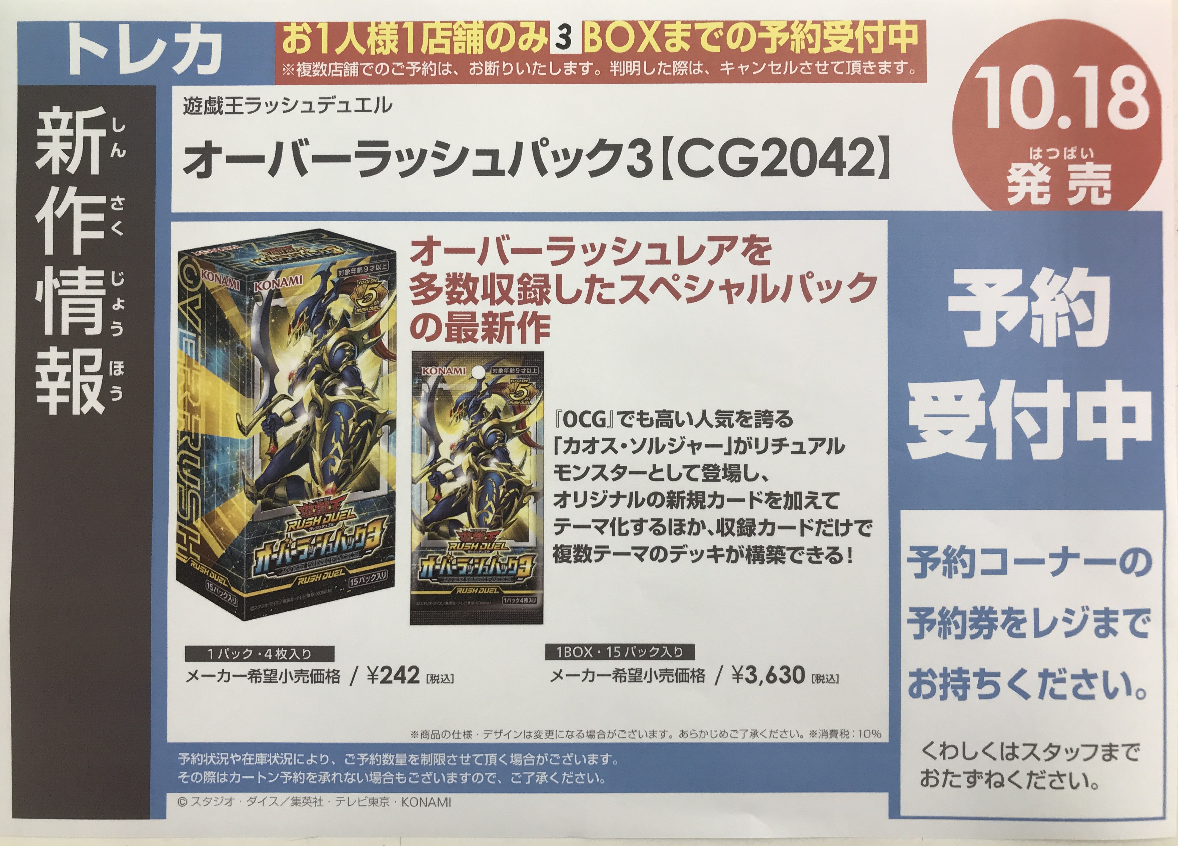 遊戯王　ラッシュデュエル オーバーラッシュパック 3BOX オーバーラッシュパック3BOX開封レビュー – 遊戯王ラッシュ
