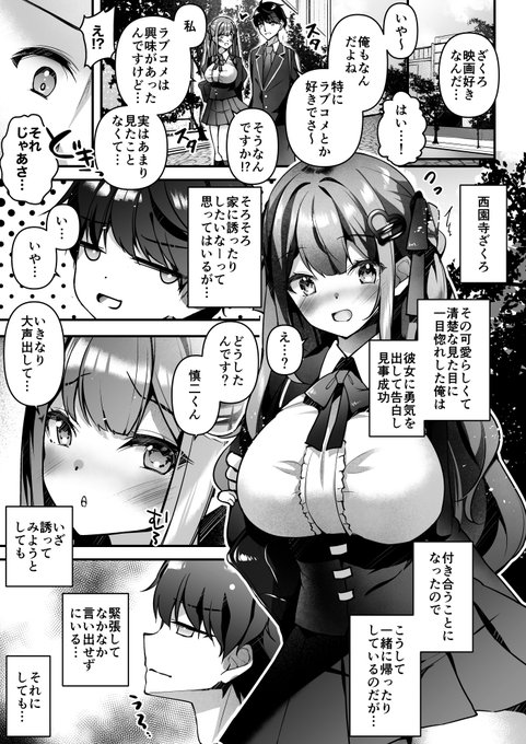 爆乳な彼女と媚薬ゼリーでドスケベセックスする話(1/3) 