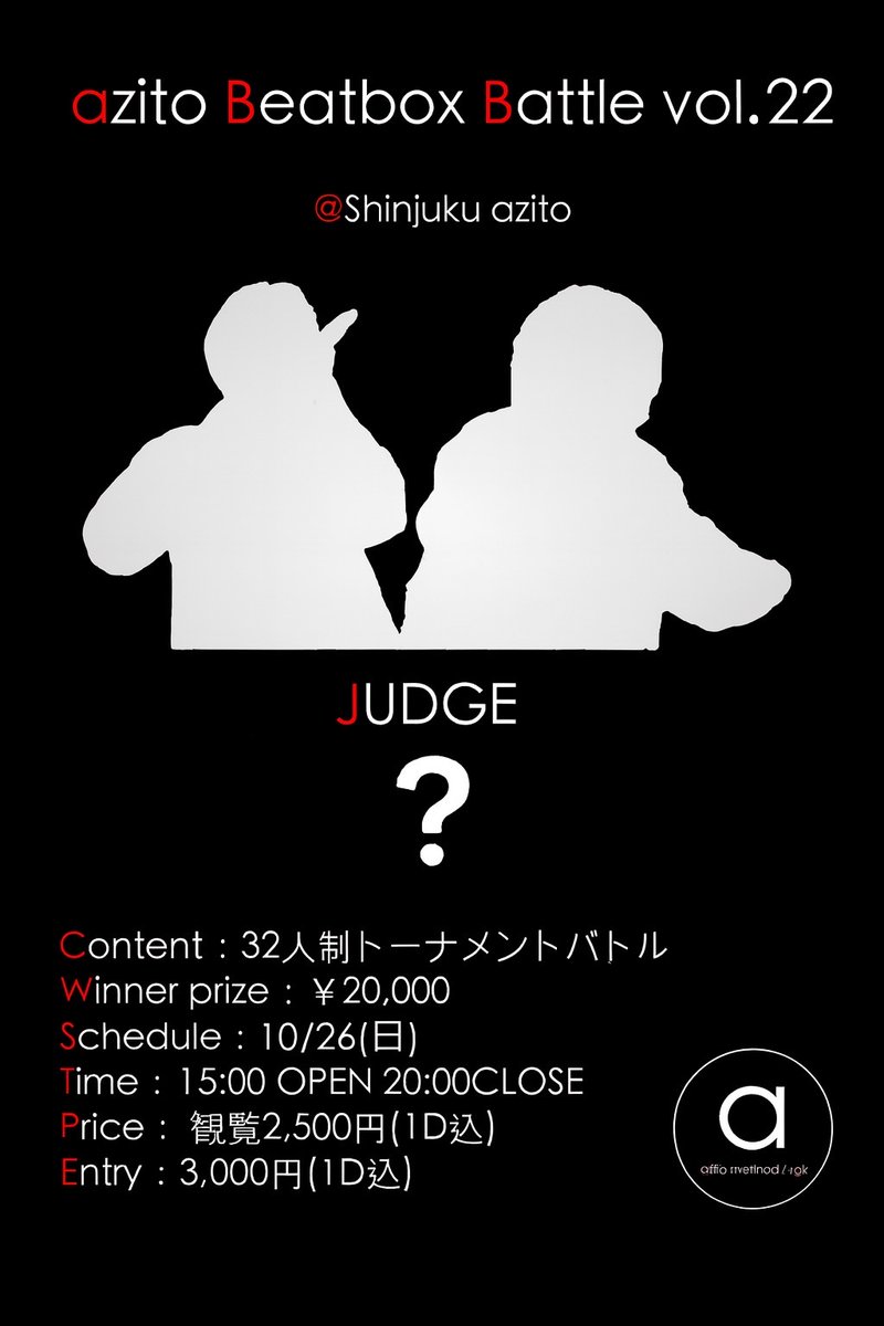【開催日決定】
10/26(日)にAzito Beatbox battle vol.22開催を決定しました。

明日18時にJUDGEとエントリー&amp;観戦者受付を開始いたします。
