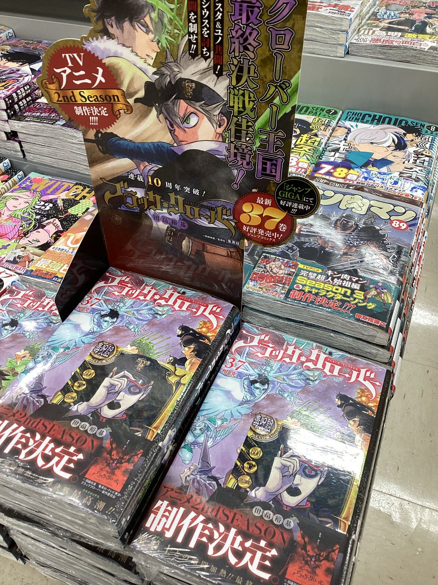 ブラッククローバー ゼブラック37巻 アスタ&ユノスペシャルアクスタ