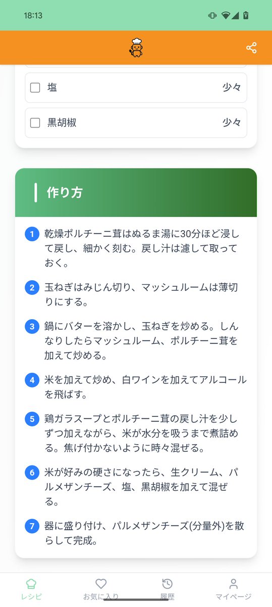 www_cookbot_jp's tweet photo. 9/7(日)のレシピ📝
🍝 秋の味覚!ポルチーニ香るクリームリゾット
乾燥ポルチーニ茸の芳醇な香りが食欲をそそる、濃厚なクリームリゾットです。贅沢な味わいを手軽に楽しめま...
#CookBot #AIレシピ #料理 #料理記録 #おうちごはん https://t.co/1ALdrtZs4L https://t.co/y0UUs26r17