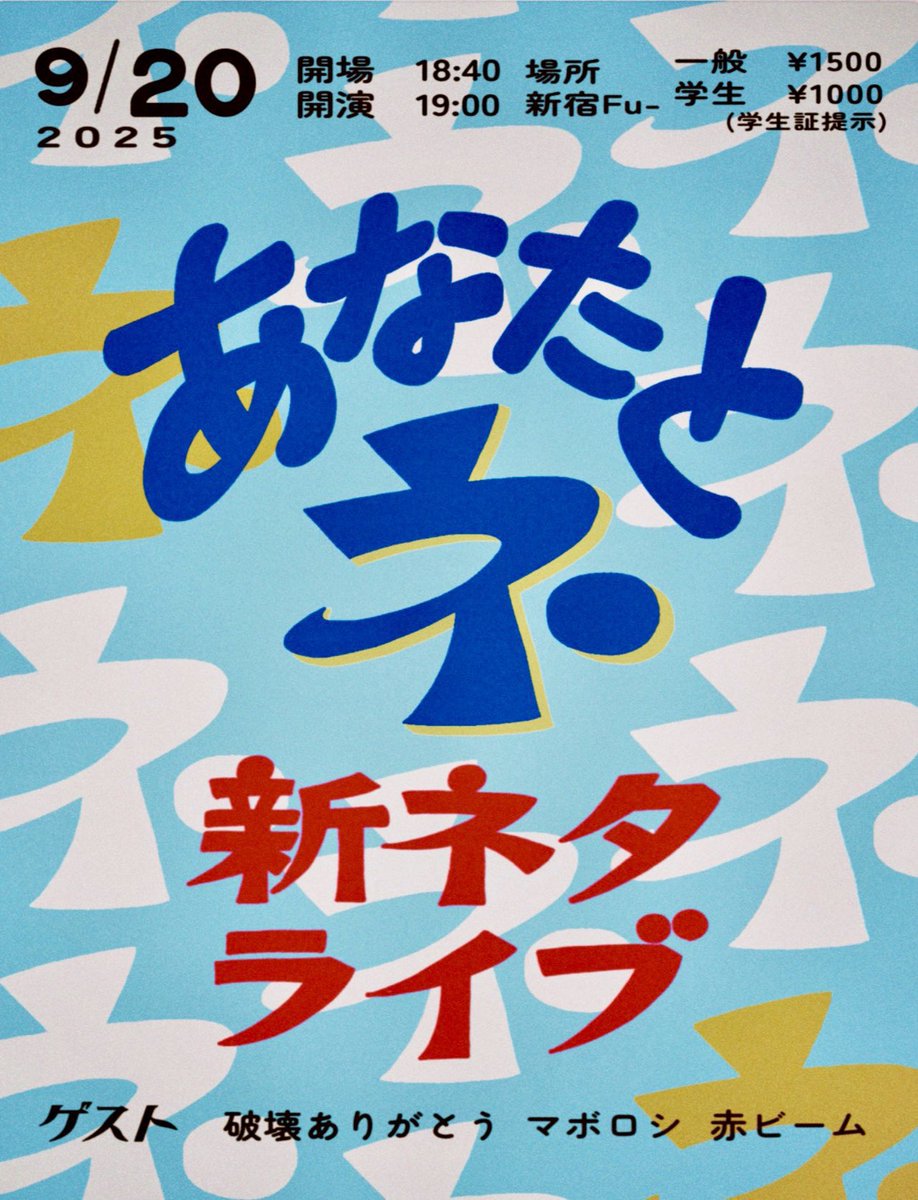 ishiharanandes's tweet photo. 新ネタライブのフライヤー作っていただきました！！
戻りも数枚出てるのでこの機会に是非！！

https://t.co/ruaqt57biu

フライヤー作成者: @maenonomae https://t.co/T5M4I6bXGQ