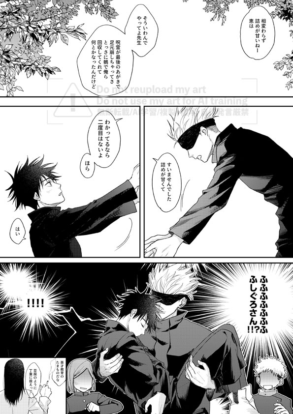 五💙悟×伏💚恵   
五伏プチの継続開催、何卒よろしくお願いします…！  無配漫画再録 4ページは以前あげたものと同じなので、続きだけ希望の方はツリーへどうぞ

タグ付け忘れていたため先にあげた分は削除して再投稿しました💦
#ひらいて赤ブー #愛しの教え子
 (4/8)