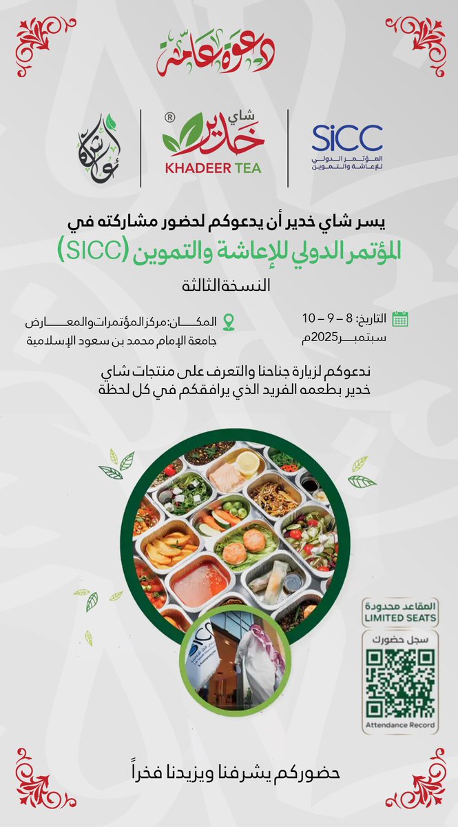 نشوفكم على خير🍃🫖

-
#شاي_خدير #طعم_لكل_اللحظات 
<a href="/sicevent2023/">المؤتمر الدولي للإعاشة والتموين</a>