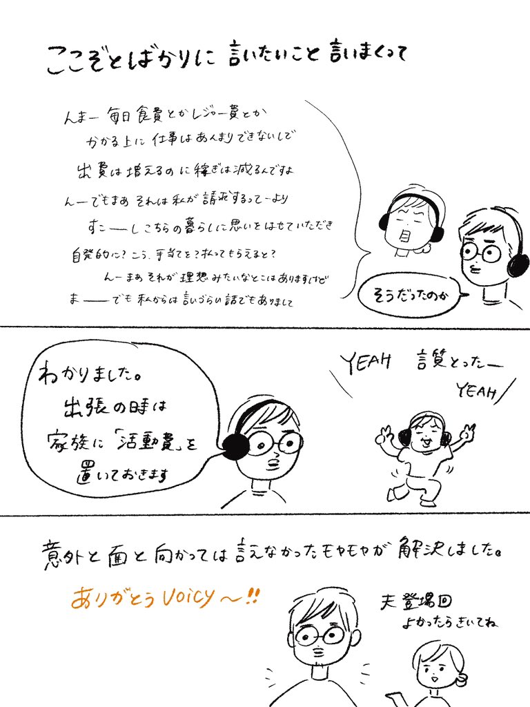 yoitan_diary's tweet photo. 夫がvoicyに参加してくれて長年の悩みが解決しました https://t.co/GsTaYs6ERK