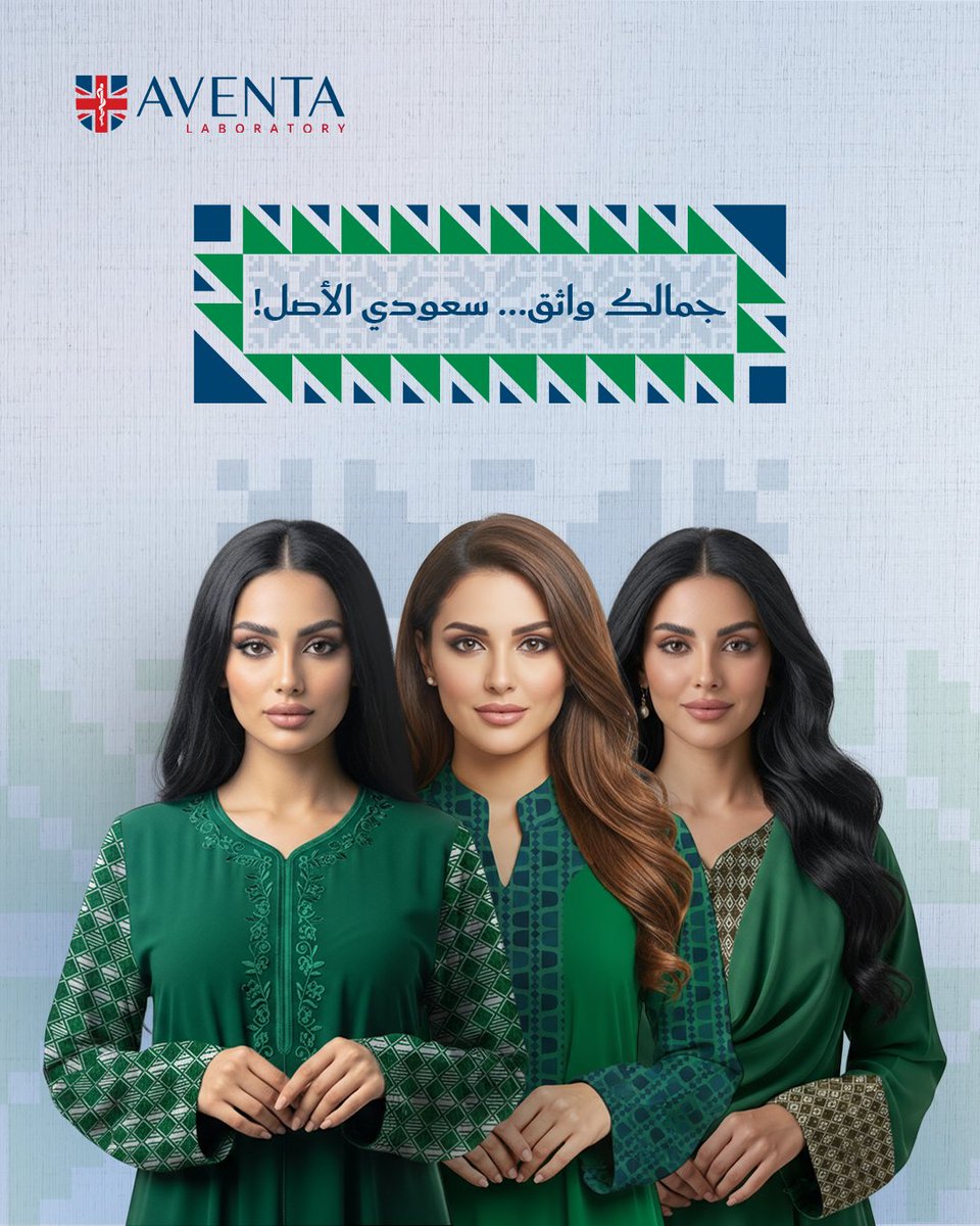 AVENTA_Lab's tweet image. في اليوم الوطني السعودي، نحتفل بأصالة الجمال اللي ما يتغيّر، وبالثقة اللي تمتد من جذورنا لكل تفاصيلنا.
AVENTA…
شريكك في الجمال اللي يحافظ على هويتك ويواكب تطورك. 💚✨

#اليوم_الوطني #جمالك_واثق_سعودي_الأصل
#AVENTA #filler_injection #DermalFiller