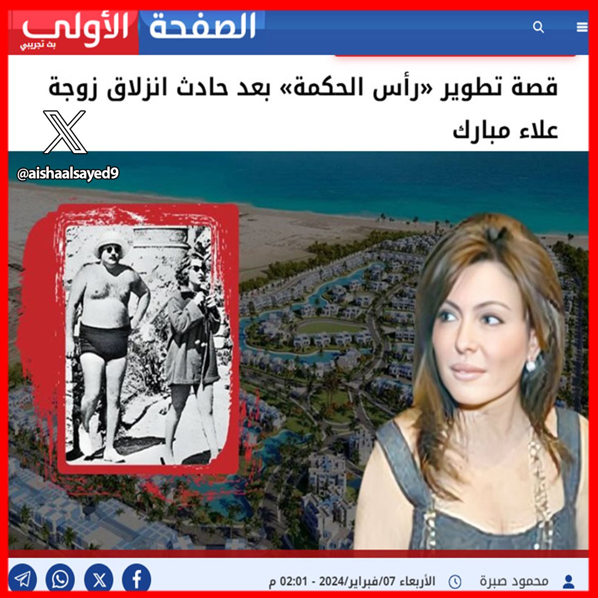 تطويرها له قصة مضحكة
1975 السادات حاول اخلاء المدينة من سكانها لاقامة مشروعات لكنه تراجع وقالك اسباب امنية
2000 كان مبارك واولاده في زيارة لراس الحكمة واتصابت قدم هايدي زوجة علاء مبارك وكان لازم يتم نقلها لمستشفى راس الحكمه وكانت المستشفى مغلقة وغير مجهزه بخدمات وامر مبارك