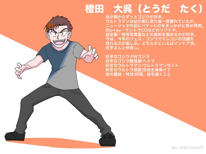 橙田 大呉 (とうだ たく) 当アカウントのゴジラを語る担当
